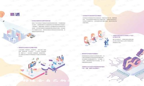 如何选择适合自己的Shiba Inu（SHIB）钱包？